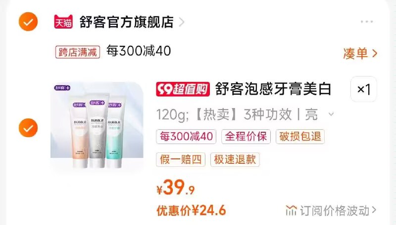 2.凑单商品 也加购物车1件)CYFxdyCevVD)/ CZ00把两个商品一起【提交付款】然后单独把凑单商品【退款】舒客泡泡感泡沫牙膏3支 24💵