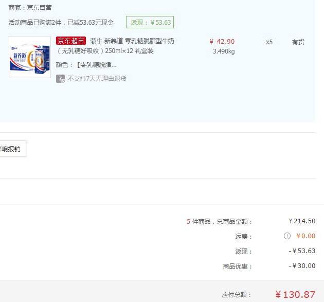 【京东】蒙牛 新养道 零乳糖脱脂型牛奶250ml×12 礼盒装*5件 130.87元包邮