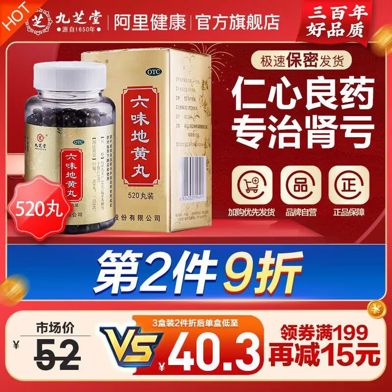 28元 九芝堂旗舰店九芝堂浓缩六味地黄丸520丸(eMnq2w2eJeG)/滋阴补肾 强肾固体 头晕耳鸣腰膝酸软 盗汗遗精 缓解疲劳