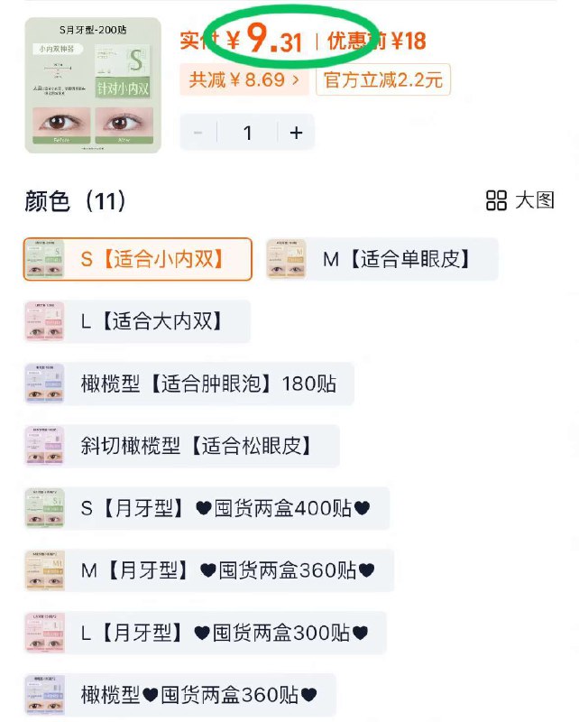 💰9.8元🉐前5款任选【尔木萄】隐形双眼皮贴贴一贴就能秒变魅力大眼~小内双肿眼泡贴它效果贼绝-9/VDZp4NNO0Hj// AA11