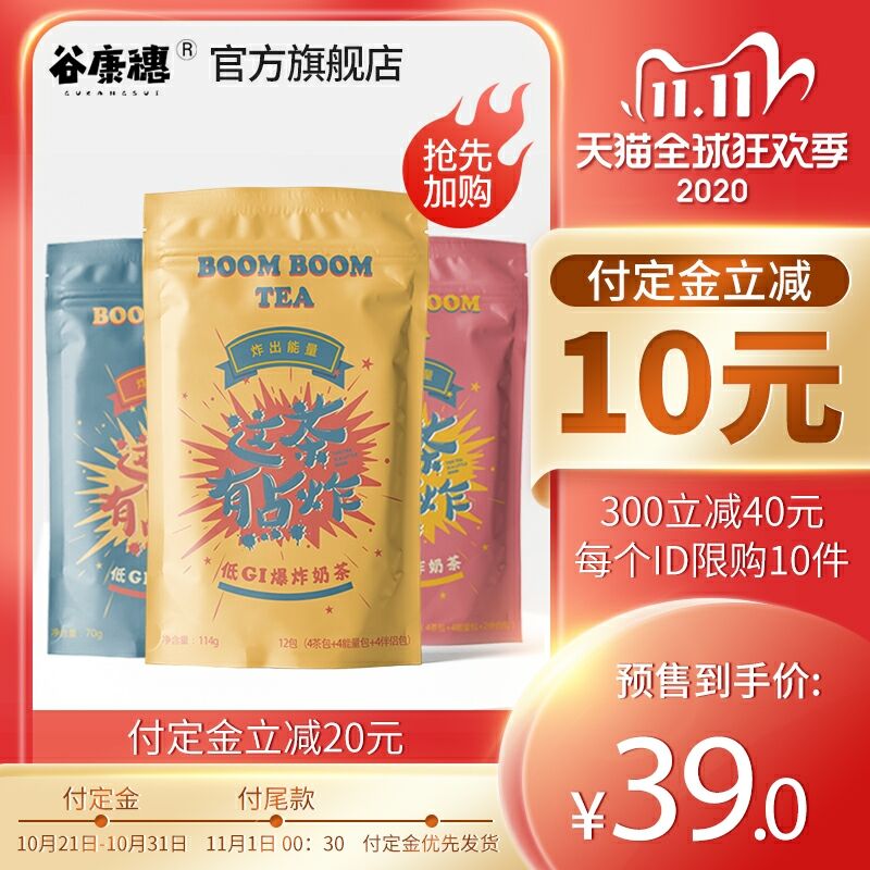 29元到手 谷康穗旗舰店预售定金10元 尾款24元可凑300-40满减 尾款付19元谷康穗低GI爆炸手工奶茶24杯(7gFyc95vkvk)/  注意是拍1款59元的选项嗷低糖好喝不胖  预售价格不错