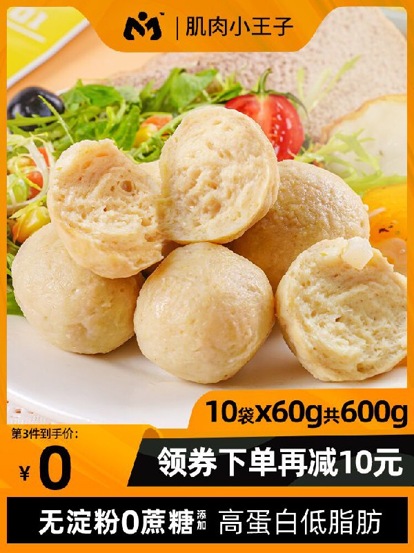 10点开始 拍下19.9元肌肉小王子鸡胸肉丸60g*10袋(J9GPXjKhbG2)/