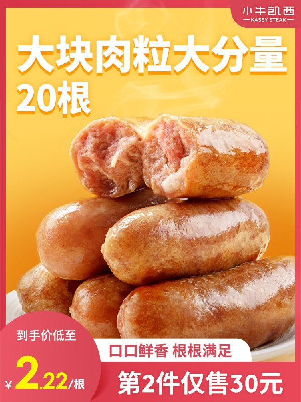 18.9元 小牛凯西旗舰店火山石台湾纯肉烤肠1斤(JFcscEkKbBq)/  每天三次 