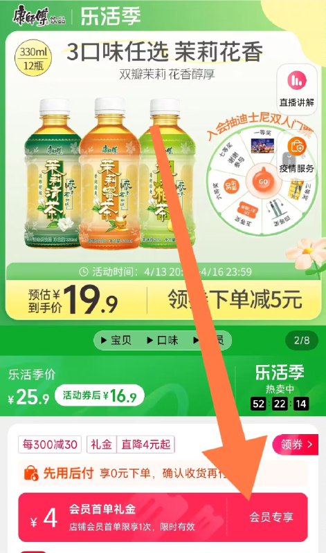 1. 领券 加入购物车1件康师傅饮品旗舰店茉莉柚茶清茶蜜茶330ml*12瓶)71bMdlWdCBe)/ CZ11//会员首单礼金4元  进店铺先入会