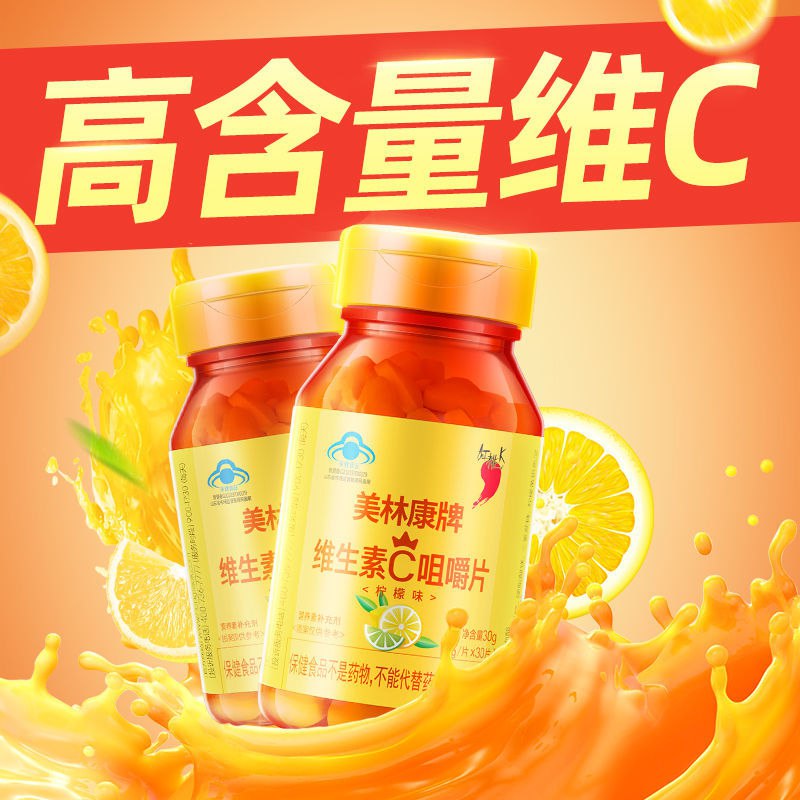 6.8元    柠檬维生素C咀嚼片30粒(9NmBcU5TseN)/