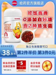 0点2件29.6元【哈药官旗店】山楂鸡内金咀嚼片120片*2瓶)ri0Id9Voc4B)/ CZ1111/能促进肠胃吸收 增强胃动力宝宝胃口好的秘密都在这嗷酸酸甜甜味道 餐前饭后来2粒
