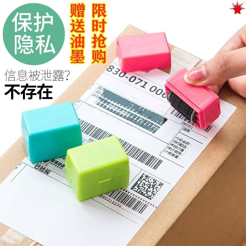 滚轮保密印章保护快递单隐私信息乱码保密印章隐私保密安全印章