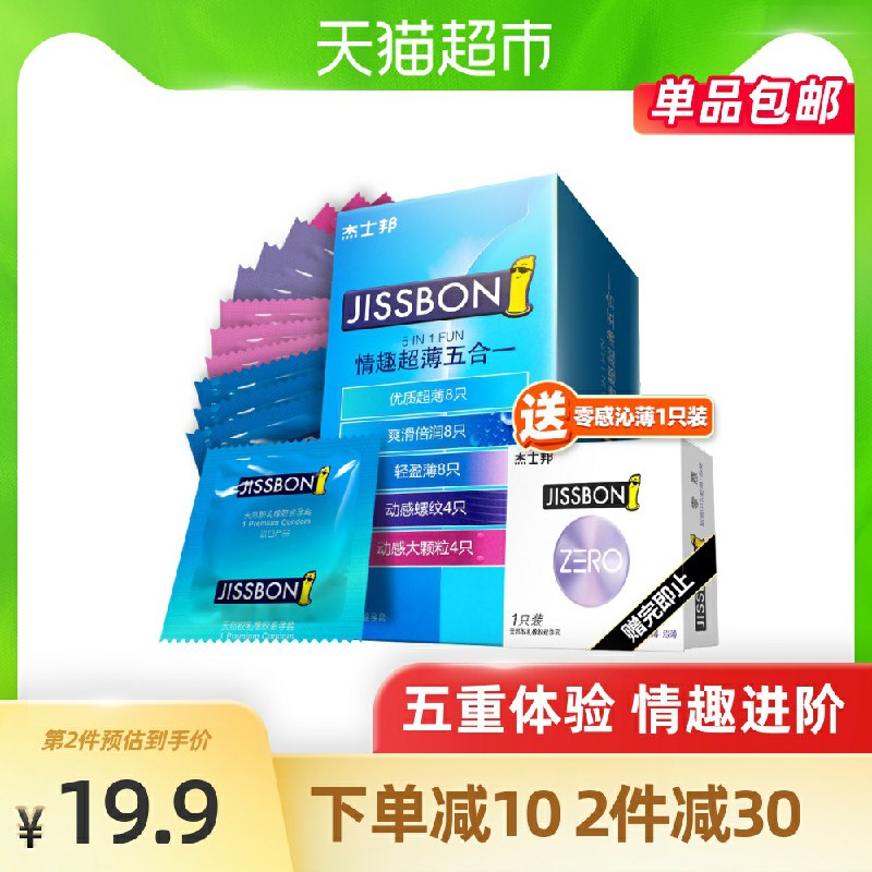 29.9元    天猫超市直发杰士邦五合一安全套32只+1只(Al9EcCJr7Ah)/
