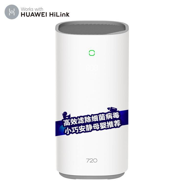 华为HUAWEIHiLink720全效空气净化器*变价599保价618