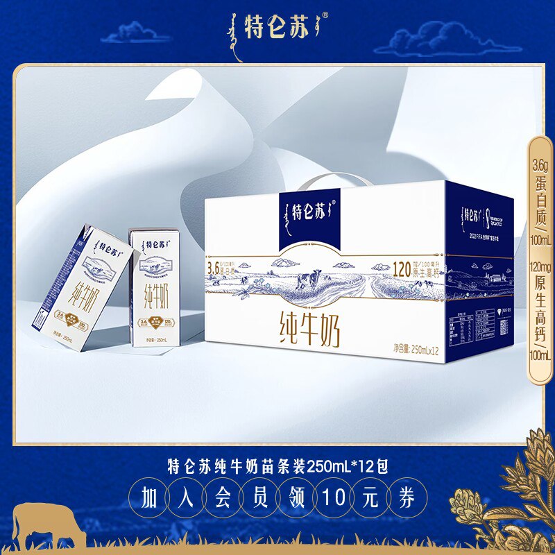 0点 拍2件 89元 特仑苏旗舰店特仑苏低脂纯牛奶共250ml*24盒)DNfodQDyZkL)/ CZ1111/减脂不减营养！香醇 好喝又健康专为低脂需求人群打造！奶中贵族