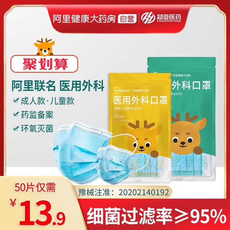 14.9元【阿里健康大药房】超亚成人医用外科口罩100只(15nsX7zyRUw)/