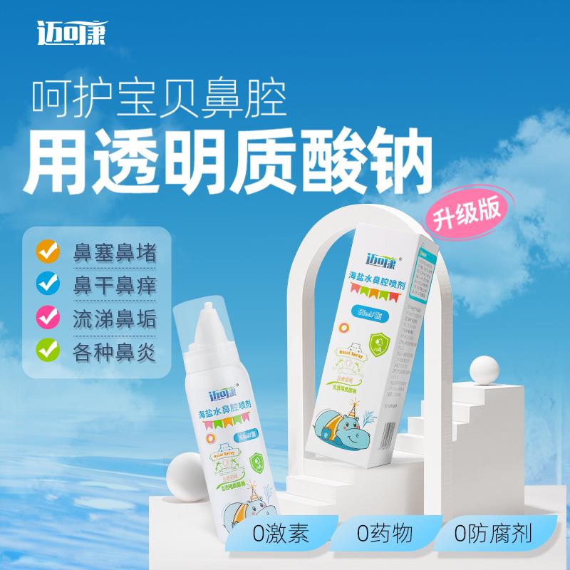 1-各1件凑跨店后低价透明质酸宝宝海盐水鼻喷剂/ CZ0001  dl483.kuaizhan.com/?M5SBWguQswm /:/ CA1371/透明质酸海盐水鼻喷雾/ CZ0001  dl483.kuaizhan.com/?0vSiWgujRNZ /:/ CA1371/