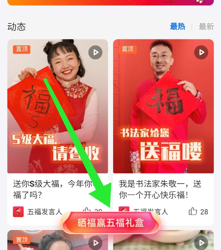 先写福然后下拉晒福点击这个随便拍一张照片参与抽奖中了之后购买即可