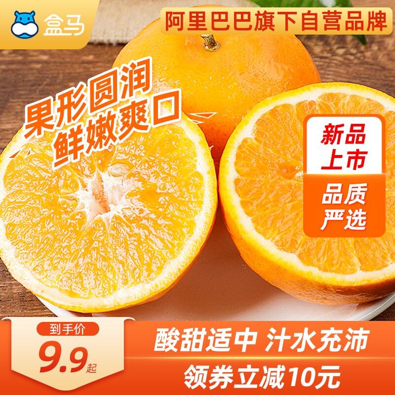 10.9元 盒马鲜生旗舰店云南香甜味美当季沃柑3斤装(m13E2eDwRAT)/