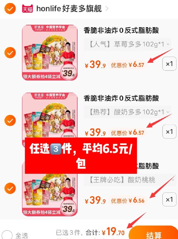 3件 拍3件19.7亓 好麦多旗舰店 折合6.5亓/包奇亚籽酸奶水果燕麦片共306g(P7VR2NvMXzu)