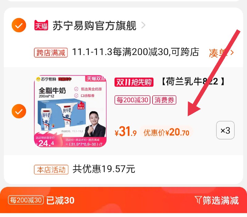 2.凑单商品 也加购物车1件(1ZBSXFNGYIF)/ 两个商品一起【提交并且付款】然后再单独【退款凑单商品】进口全脂牛奶36盒 到手62元 JD红包：