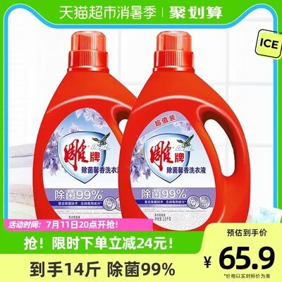 49.9💵 【雕牌】除菌馨香洗衣液14斤)9akrdtj8XQU)/ CZ11//