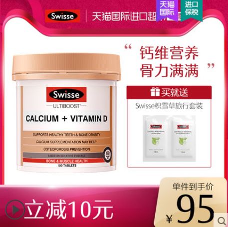 79元  天猫国际进口超市Swisse 维D柠檬酸钙150粒(v5vZXYhHfbb)/