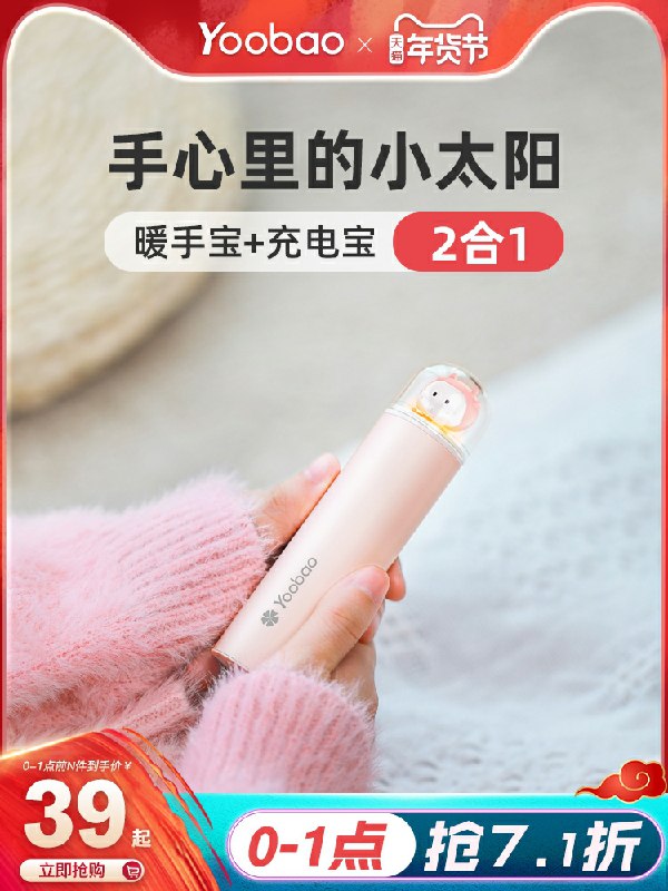 0点后前1小时  拍下34元凑跨店津贴后预计30元羽博暖手宝充电御寒神器(hZ7LcuRoNcr)/