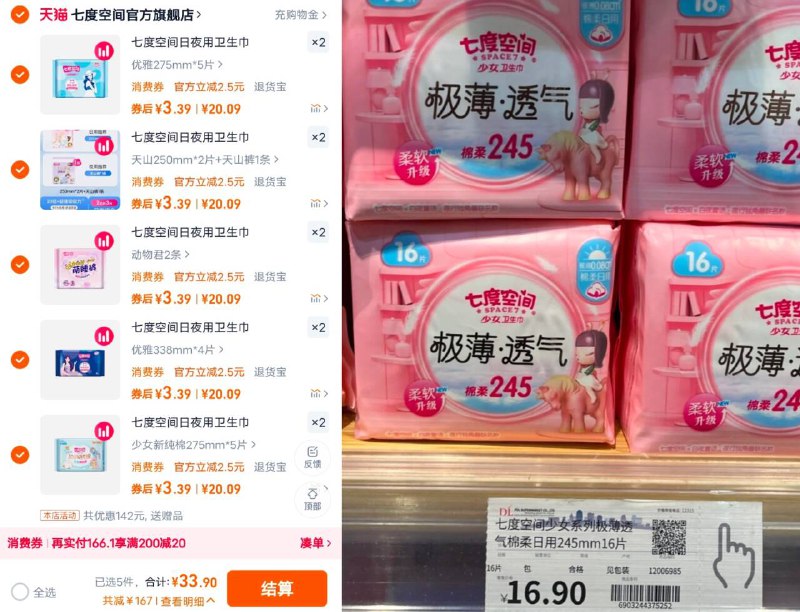 速度💥七度空间卫生巾🕳拍10件💵33.9~超市一包17赠2包14片/1包17片❗超值不侧漏 生理期也舒服到飞起-9/WXmb4xjmZmO// AA11