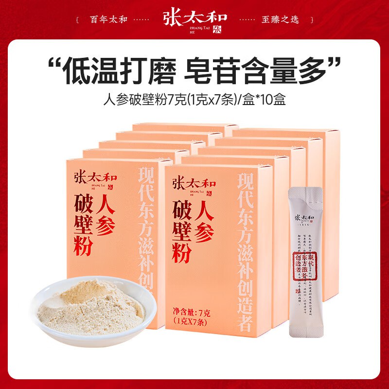 张太和 人参破壁粉 1g*7条*10盒