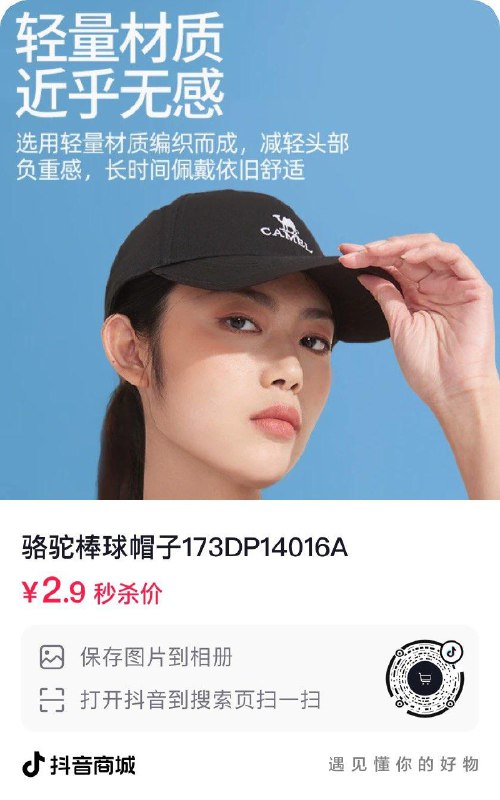 骆驼帽子2.9亓