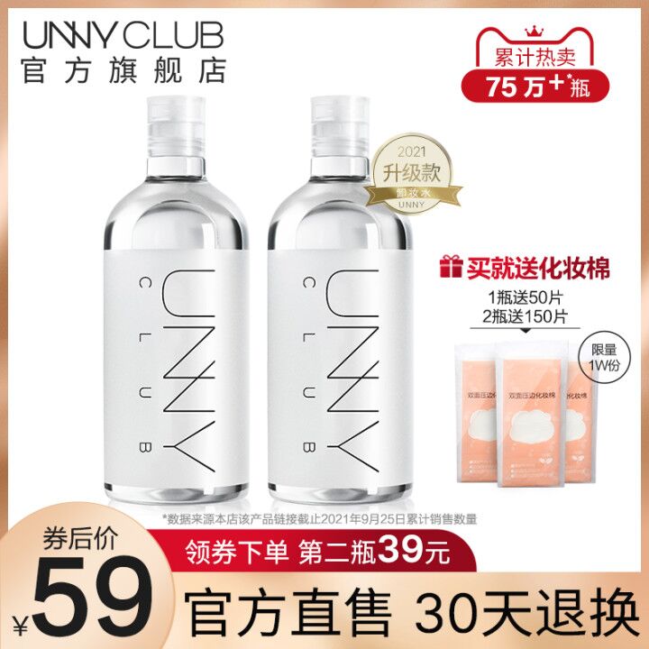 1.领券 加入购物车1件2.领商品下200-20购物券【UNNYCLUB旗舰店】三合一卸妆水500ml+化妆棉(6xwGXHbf80b)/