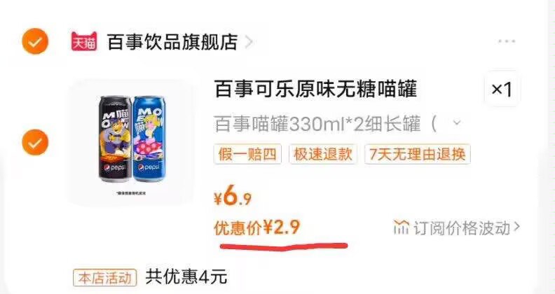 2.9亓 【百事可乐】无糖系列330ml*2罐 )bVqwdxYxqtE)/ CZ11//