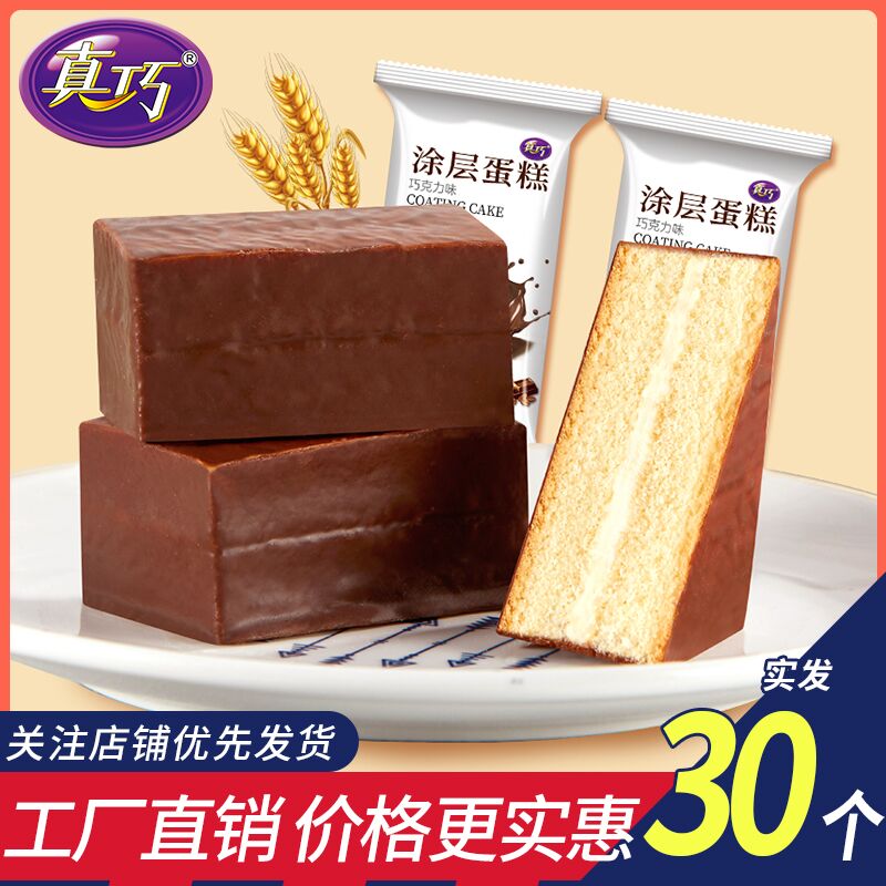 0点后下单 先领券15.9元真巧巧克力涂层蛋糕500g(eBaeX9CJQ4A)/