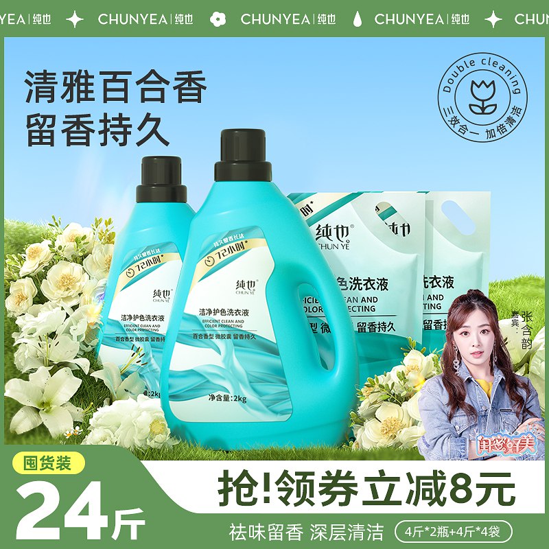 9.9💵 纯也洗衣液4斤)vMBrduxjLnL)/ CZ11/
