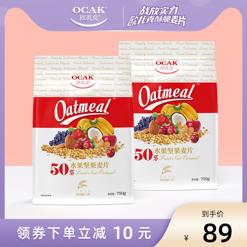 0点开始 拍下69元跨店满减凑单 预计59元买就送100g水果坚果麦片欧扎克水果坚果麦片共1600g(lBf3XLtQtuO)/