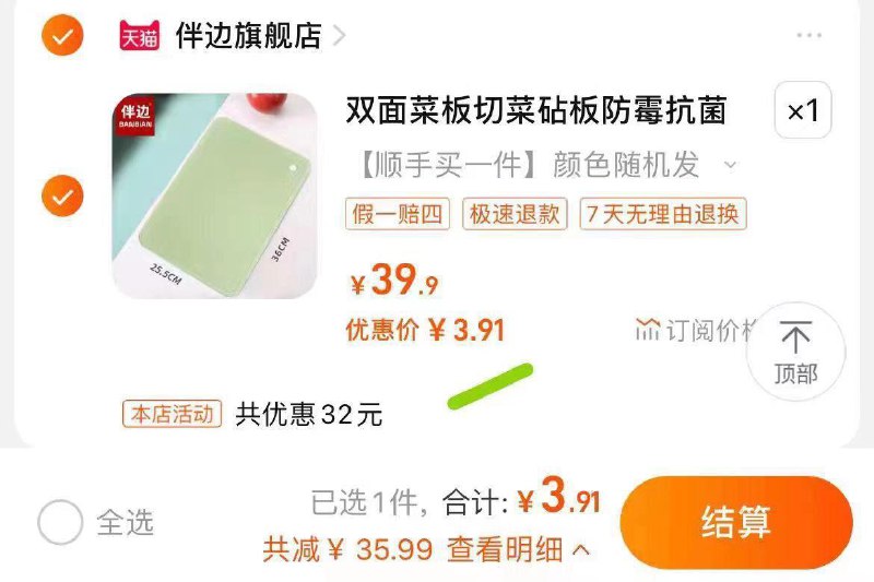 1-小麦秸秆菜板抵淘金币后3.9亓/ CZ3457 /)P28mdwhz2bl)//