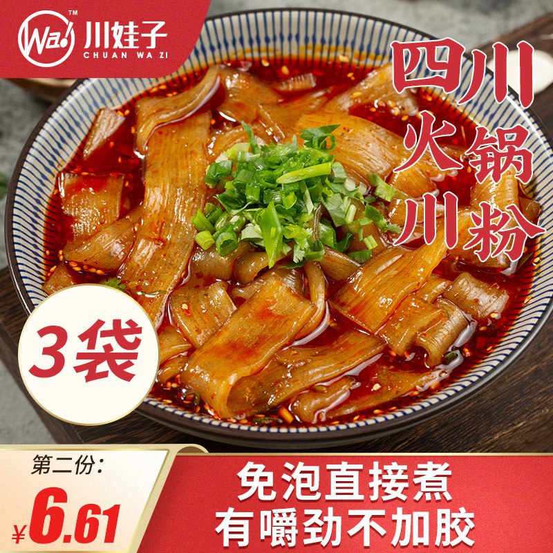 7.9元【川娃子旗舰店】第二件6.6 拍2件到手更划算火锅宽粉红薯粉免泡240g*3免泡发直接煮 冬天烫火锅吃)tm4ndaEEkIv)/ CZ11/双11超红：