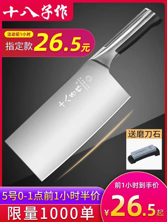 抢名额/零点后下单前1000件26.5元十八子作家用切片刀  