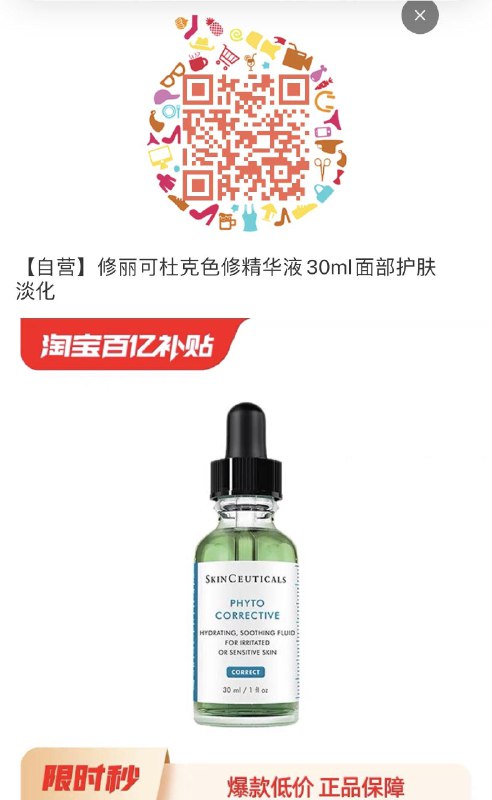 修丽可百亿补贴232亓