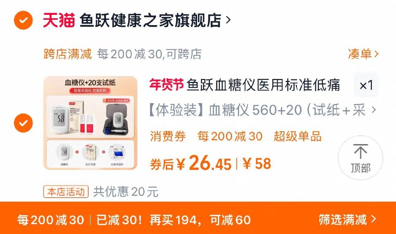 38亓 拍58选项1件可凑200-30满减到手29.3亓手桃-洪包签到-如有签到更低鱼跃血糖测试仪 20试纸 20针/ CZ9977 9/JEySeYk8E3Q//://