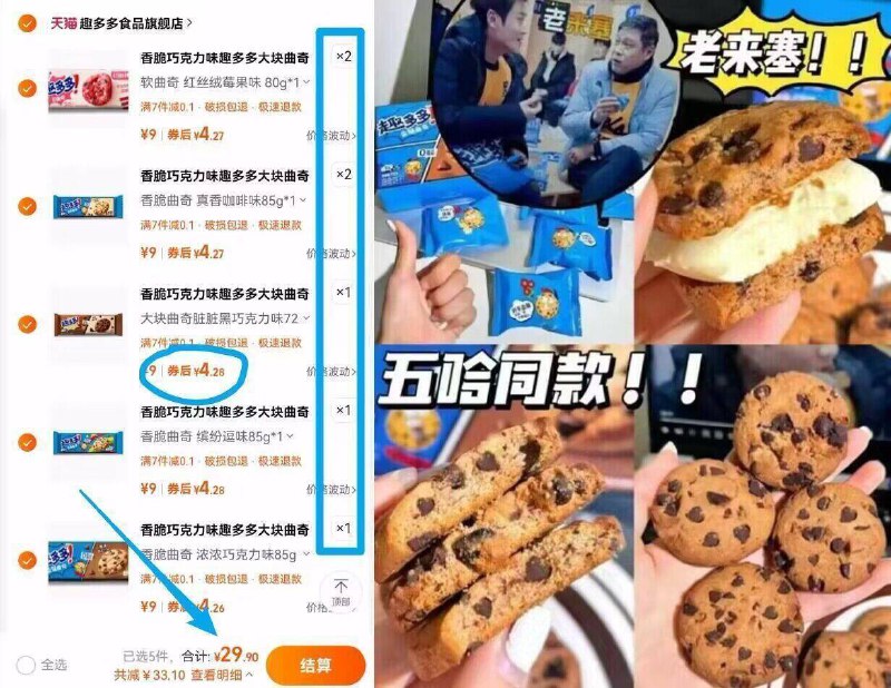 任选7件29.9亓💰折4块一袋小訷忦呀❗这次全都是值钱的曲奇中的天花板！怎么吃都不腻所有巧克力曲奇中最爱趣多多多款任选，趣多多曲奇缤纷饼干9/ytau4rfxL63// AA11-趣多多好圿！线下卖8.8亓/盒曲奇界的天花板，好吃不甜腻这圿可比超市买便宜太多了