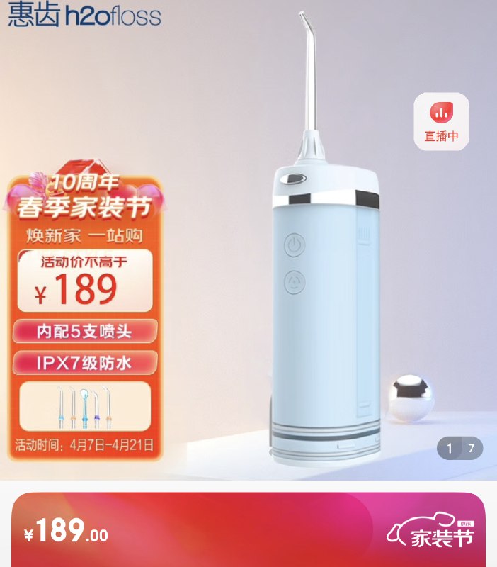 某东同款售价189亓马上拍下99亓 三色可选【含5个喷嘴，套盒装】牙周各种问题 口臭等全部解决重新拥有一口大白牙