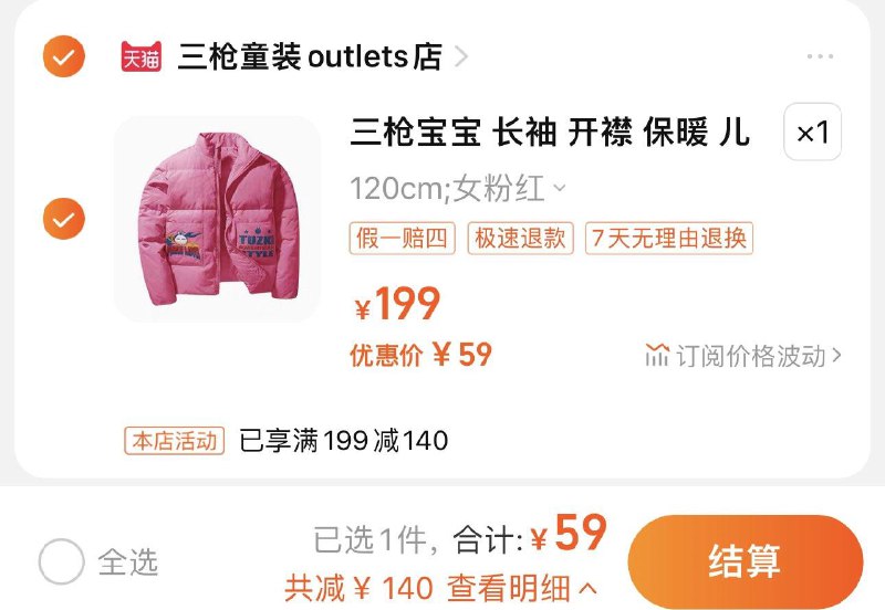 59亓 任选1件 三枪童装outlets店/三枪童装儿童羽绒服男女童上衣/ CZ3457 /)phC4dxxLZMO)/ AC01//