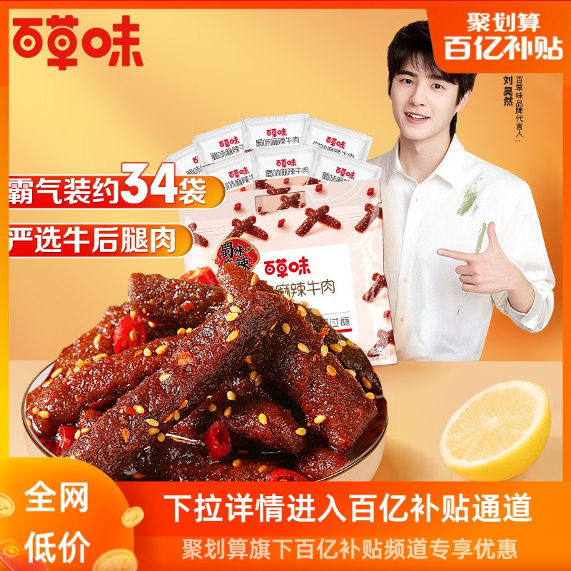 0点开始 领券后 39.9元【百草味专卖店】麻辣冷吃牛肉干条425g(zR5v2pN7EHm)/