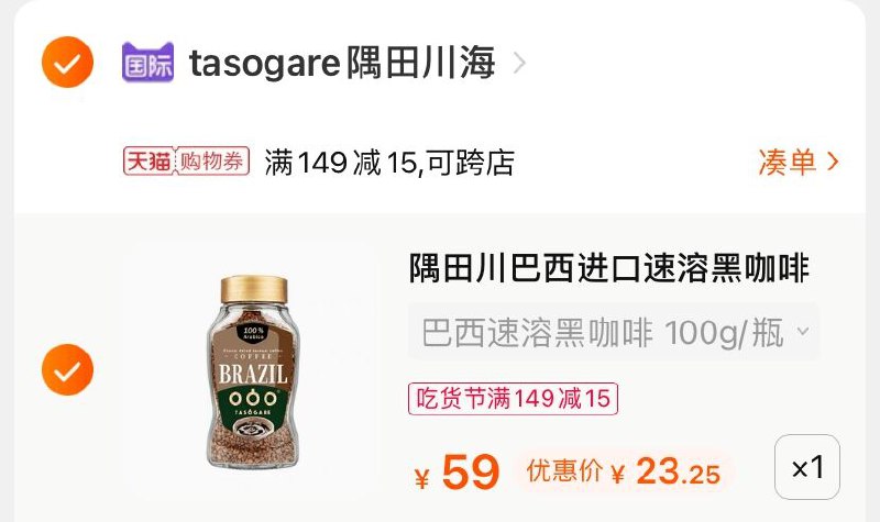3.凑单商品 也加购物车1件(EPexXVQB4vl)/ 两个商品一起【提交并付款】然后再单独【退款凑单商品】赠定制小金勺一个 到手23元