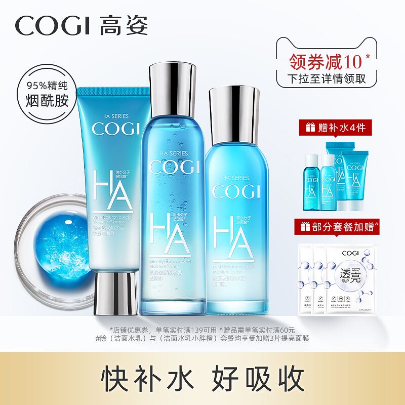 高姿补水保湿玻尿酸套装  