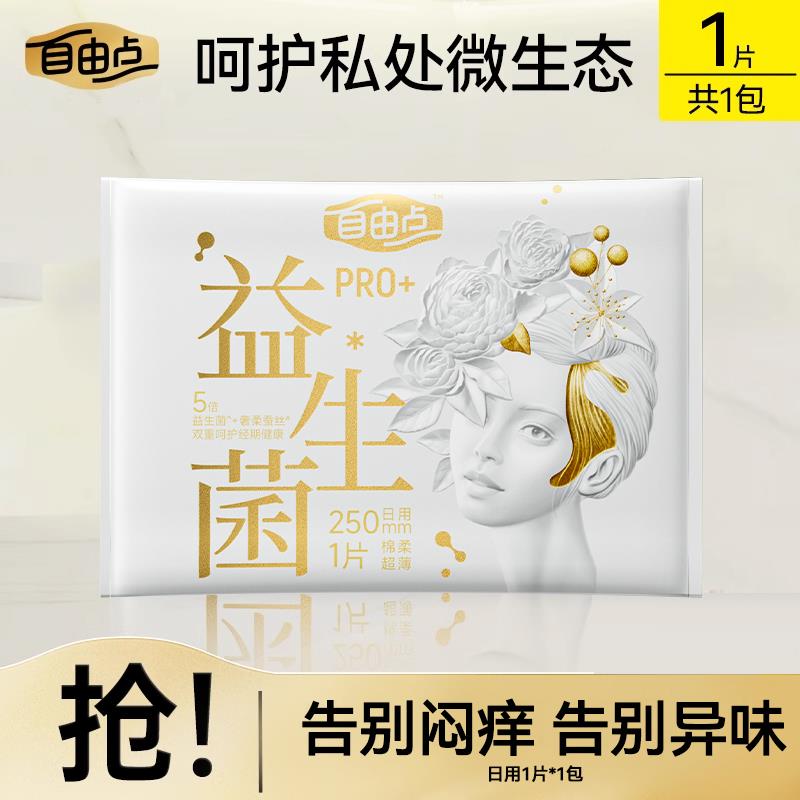 20:00 u先自由点益生菌PRO试用装1片，1/ CZ9594 9/Ggz63ASoExo//://