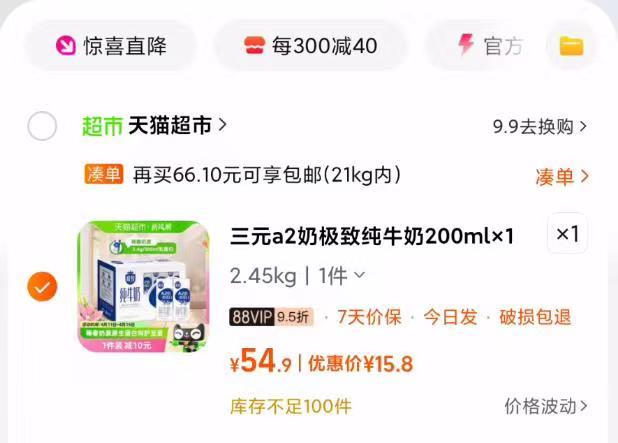 黑龙江 等部分地区15.8亓三元极致A2β-酪蛋白200ml*10盒/箱/ CZ3417 /su5XWJhqYxj//
