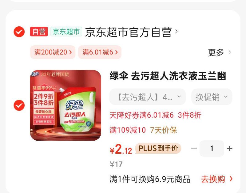 绿伞洗衣液2kg学生号掉6奍凑3件8折后4叠省省卡更低