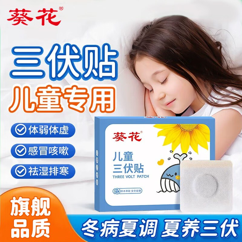 葵花 穴位三伏贴 30片*1盒