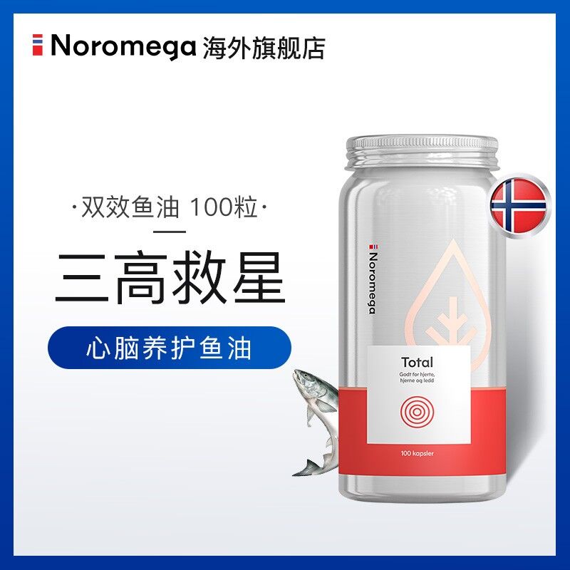 挪威进口Noromega深海鱼油软胶囊100粒高浓度Omega-3，99