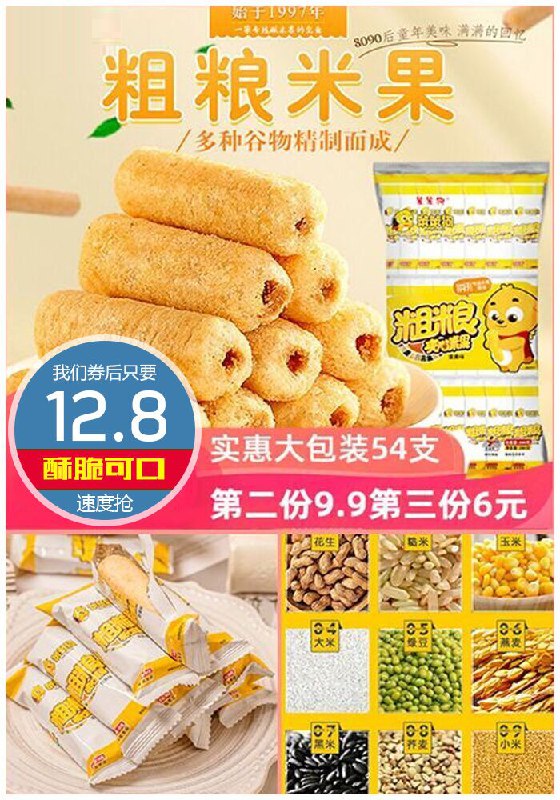 【笨笨狗】粗粮夹心米果54支原价22.8元【券后12.8元】包邮