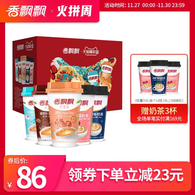 0点后下单拍下76元香飘飘食品旗舰店椰果混合奶茶30杯(Mav0cnksKft)/