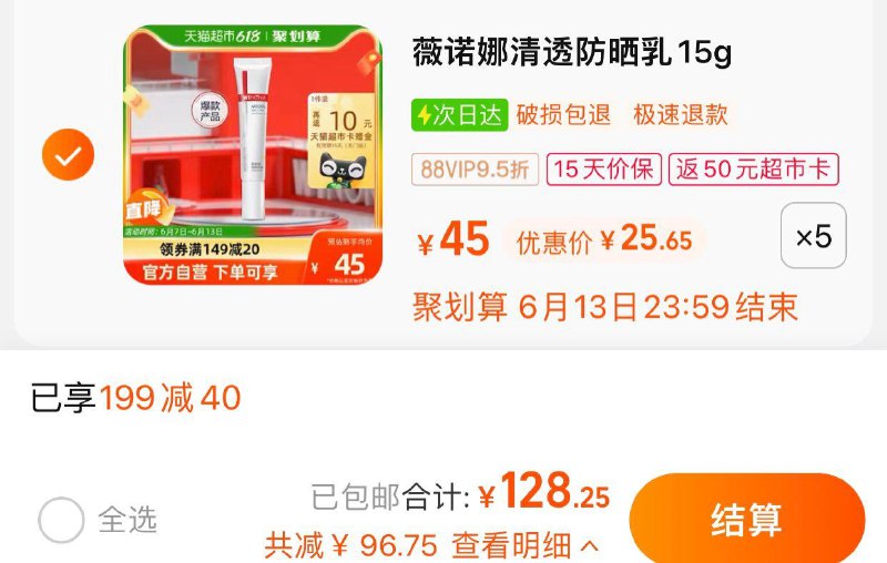 1.叠199-40劵 拍5件vip 【128.2】反50卡 15.6/件薇诺娜清透防晒乳SPF4815g*5/ CZ0001 /)DOqsdKAf4H3)//---全品券 d.618day.com/618